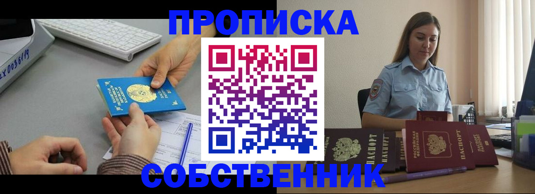 временная регистрация в квартире в Читинской области