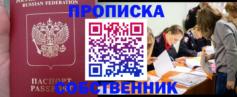 прописка иностранных граждан в Читинской области